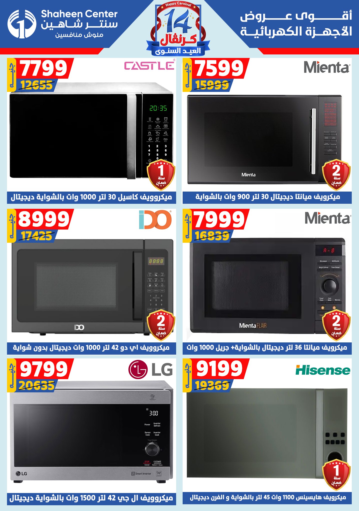 shaheen-center offers from 28aug to 1aug 2025 عروض سنتر شاهين من 28 أغسطس حتى 1 أغسطس 2025 صفحة رقم 126